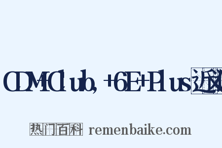 CDM+Club,+6E+Plus近义词是什么意思的图片